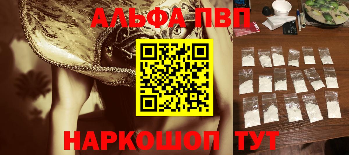 APVP  Alfa_PVP Crystall  Дивногорск  Вход с VPN  APVP VHQ  A-PVP крисы CK 