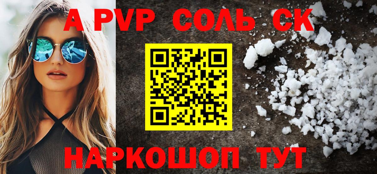Alpha PVP крисы CK Дивногорск