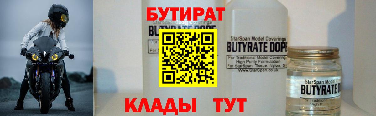 Дивногорск  БУТИРАТ GHB  Вход с VPN 