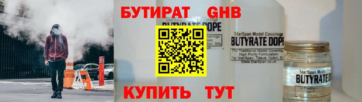Бутират BDO 33% Дивногорск