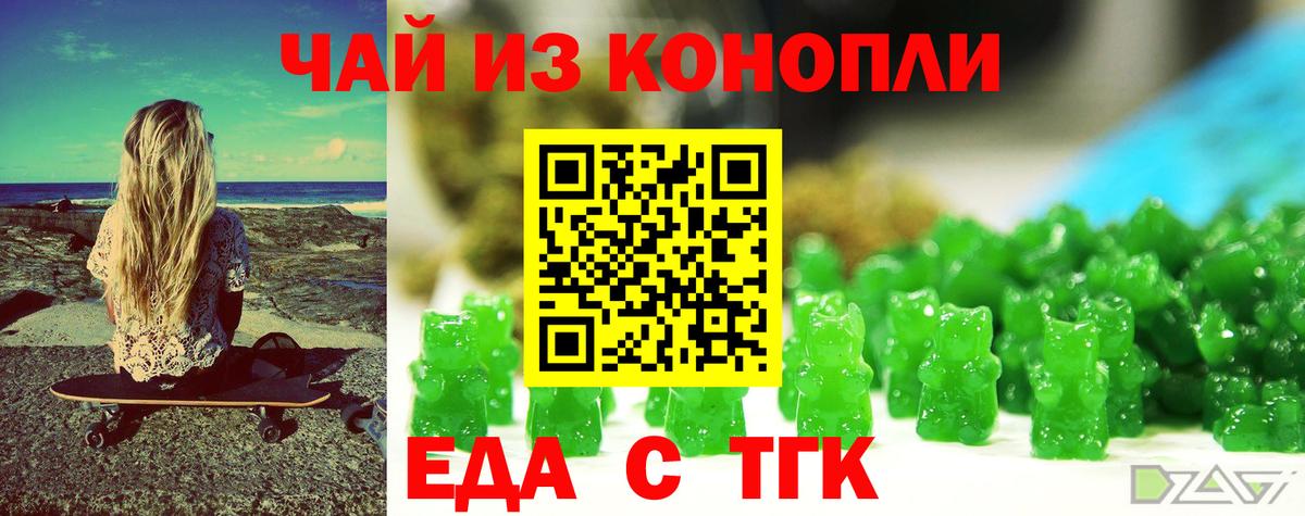 Печенье с ТГК марихуана  Вход с VPN  Дивногорск 