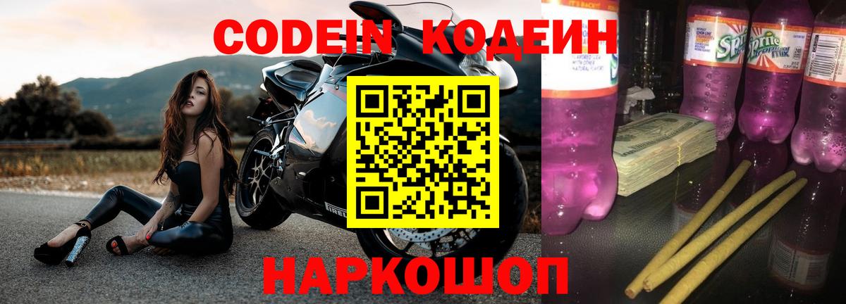 Кодеиновый сироп Lean Purple Drank Дивногорск