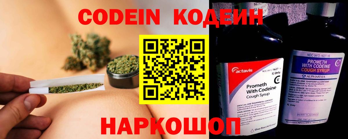 Кодеиновый сироп Lean напиток Lean (лин)  Вход с VPN  Дивногорск 