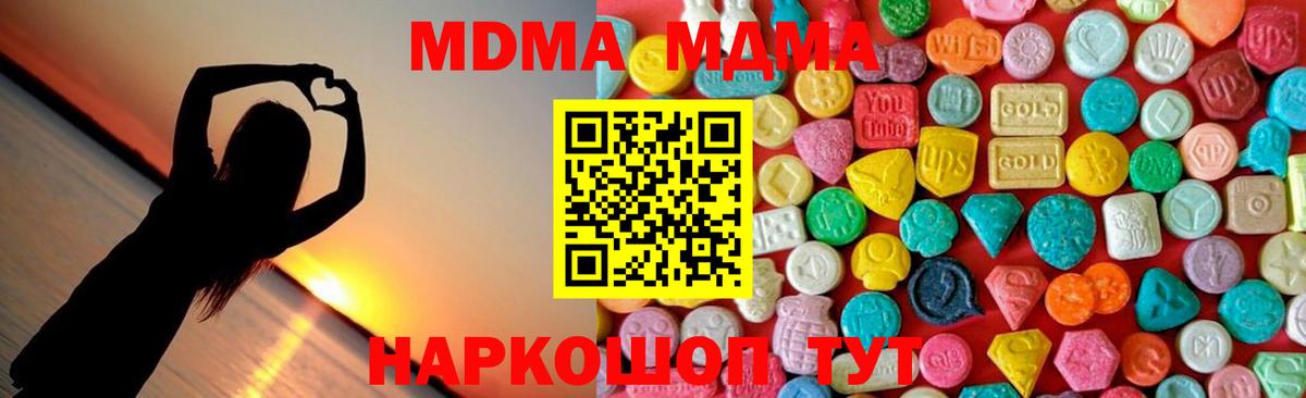 Дивногорск  МДМА  МДМА кристаллы  Вход с VPN  MDMA молли 