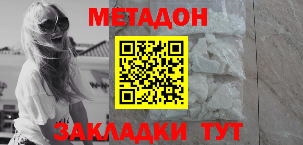 МЕТАДОН кристалл Дивногорск